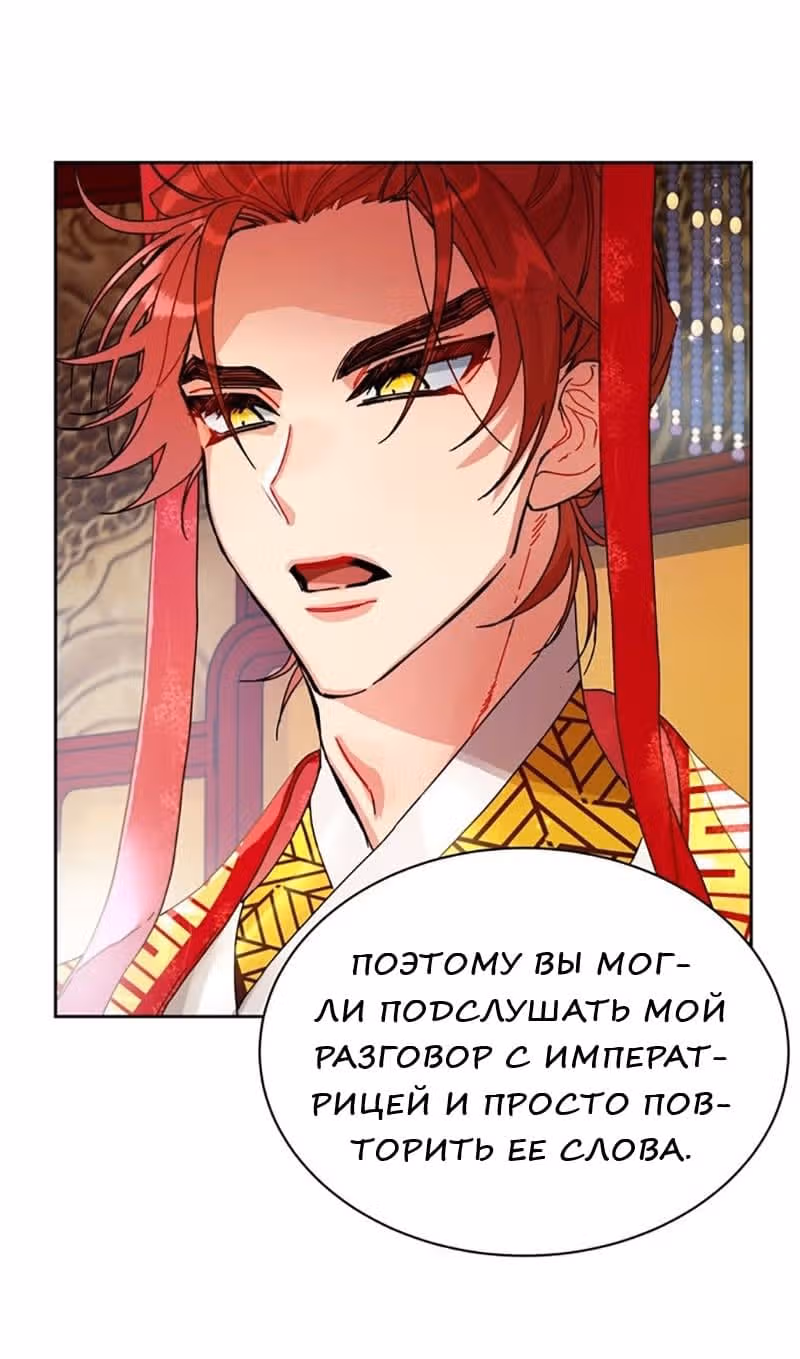 Что это за императрица? — Том 1 · Глава 10, страница 21