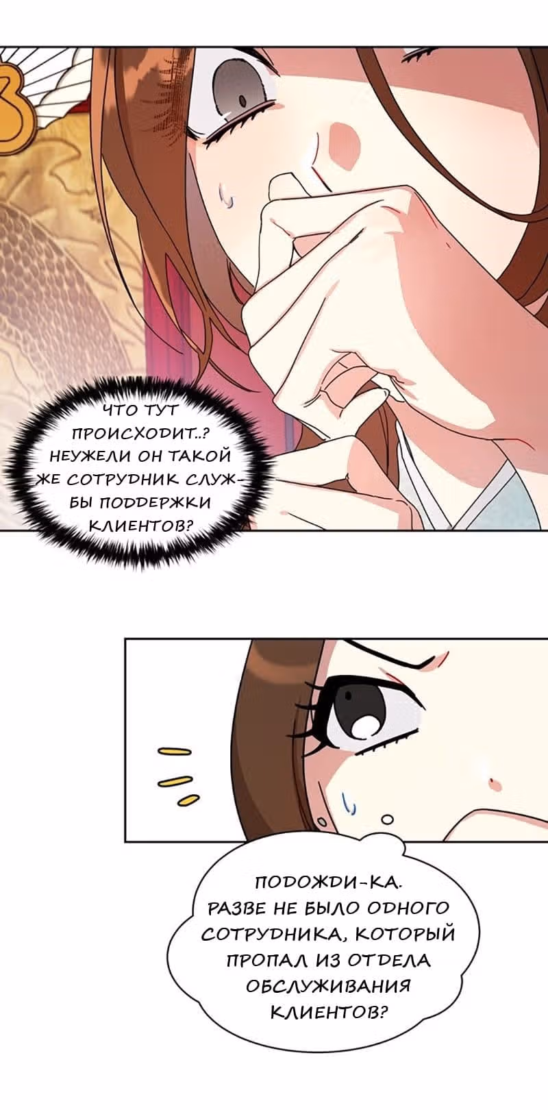 Что это за императрица? — Том 1 · Глава 10, страница 27