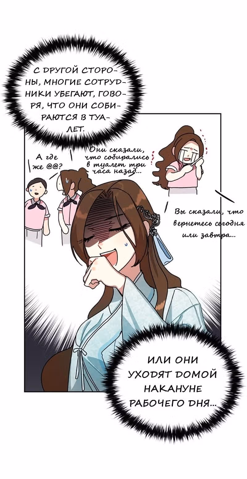 Что это за императрица? — Том 1 · Глава 10, страница 28