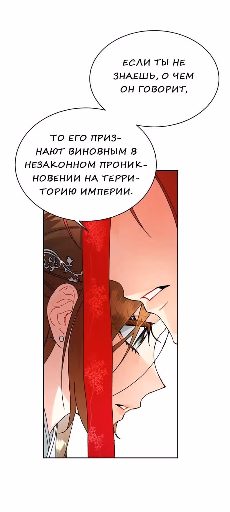 Что это за императрица? — Том 1 · Глава 10, страница 32