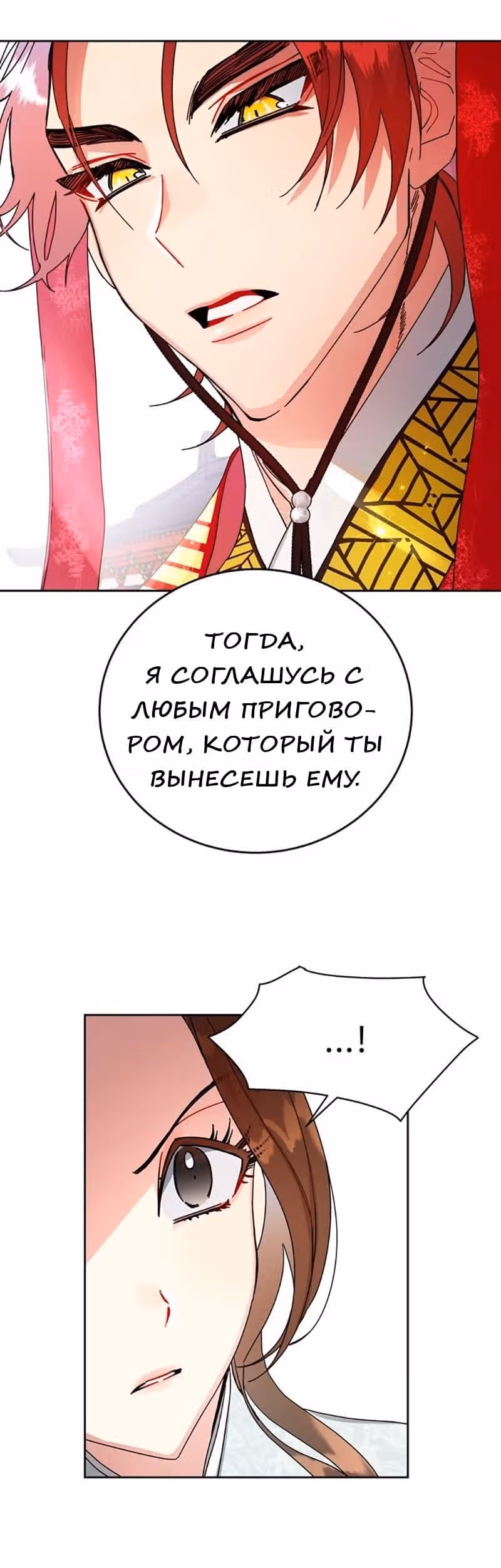 Что это за императрица? — Том 1 · Глава 10, страница 35