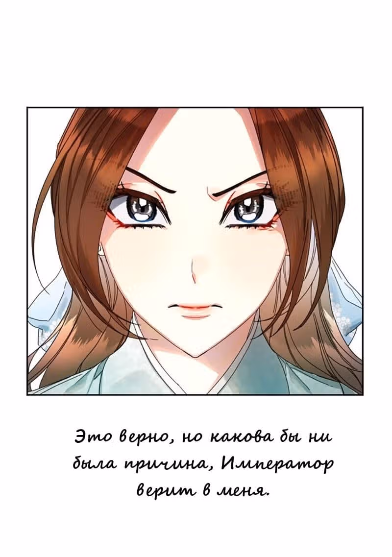 Что это за императрица? — Том 1 · Глава 10, страница 37