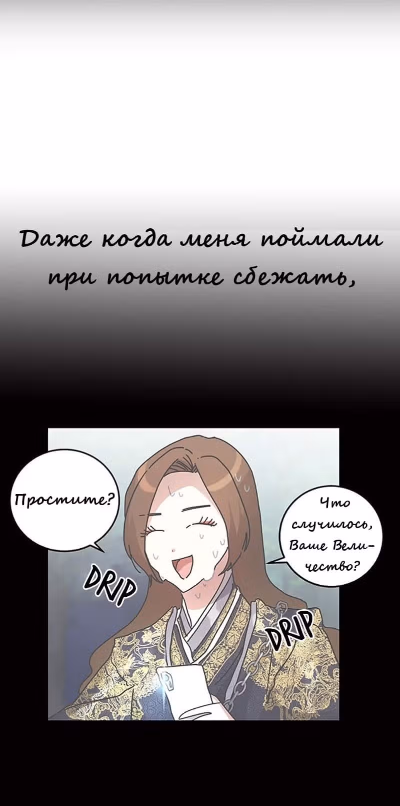 Что это за императрица? — Том 1 · Глава 10, страница 40
