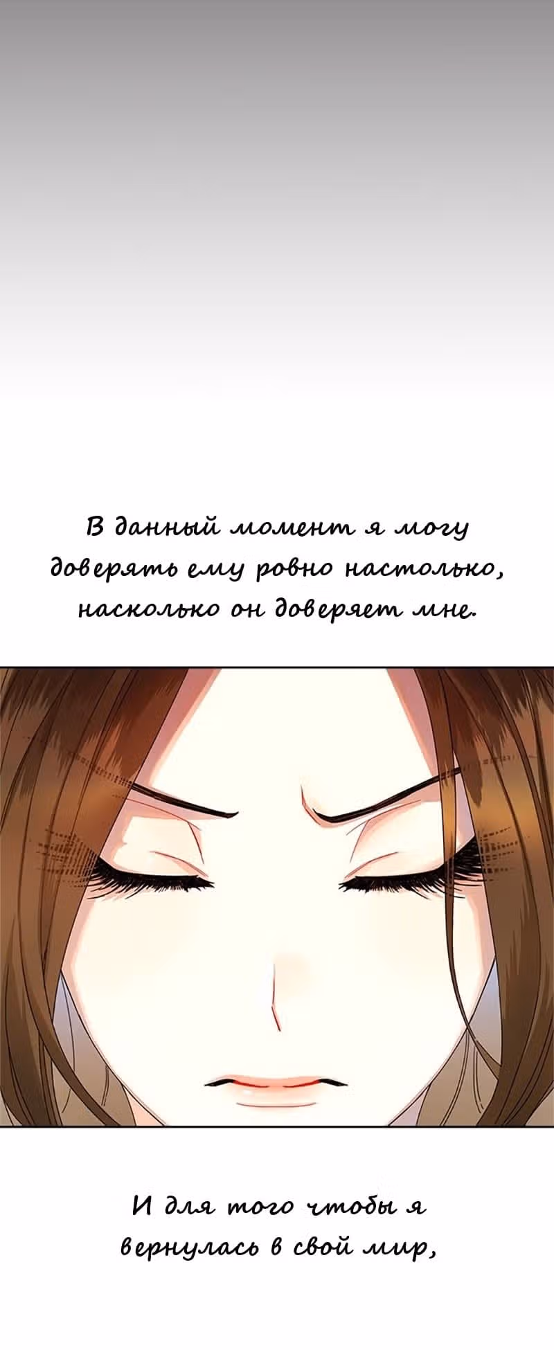 Что это за императрица? — Том 1 · Глава 10, страница 43