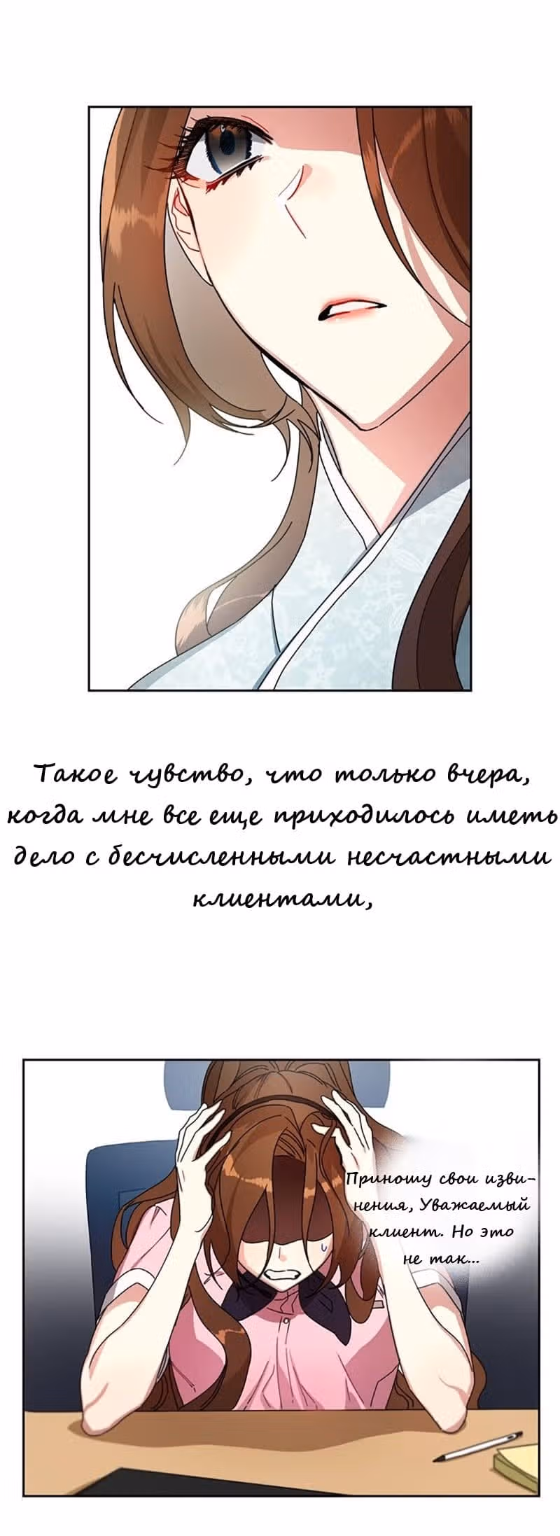 Что это за императрица? — Том 1 · Глава 11, страница 12