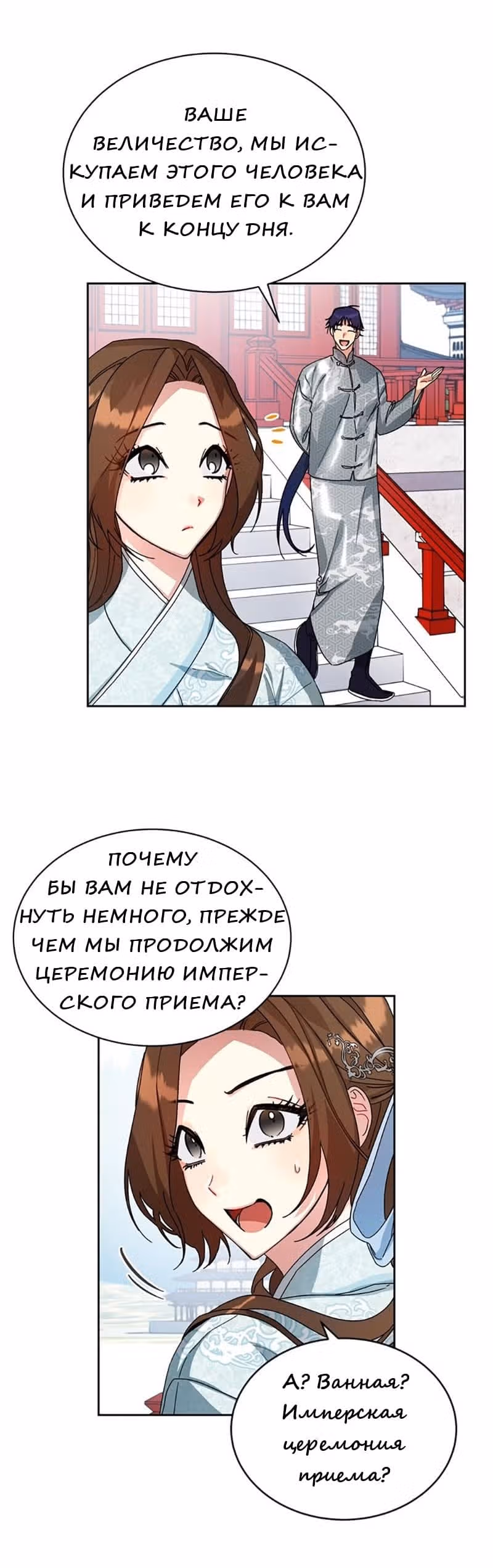 Что это за императрица? — Том 1 · Глава 11, страница 20