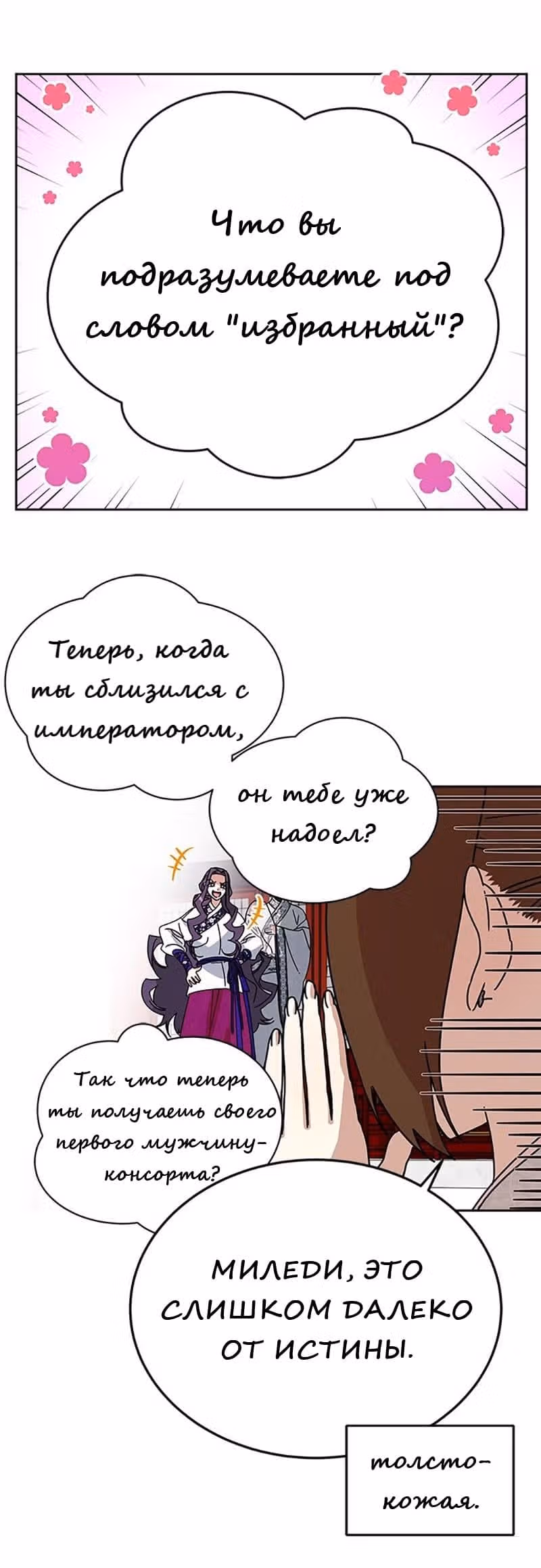 Что это за императрица? — Том 1 · Глава 11, страница 22