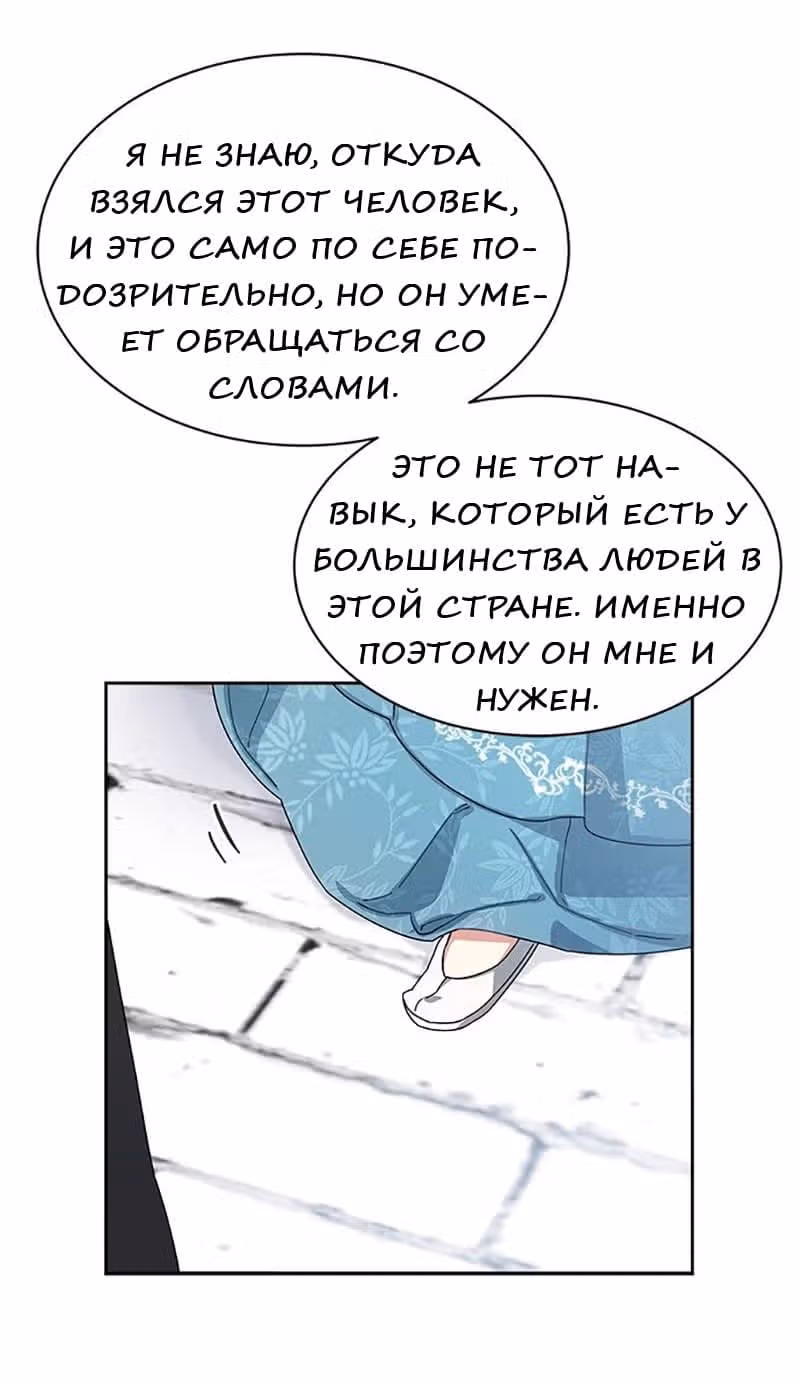 Что это за императрица? — Том 1 · Глава 11, страница 23