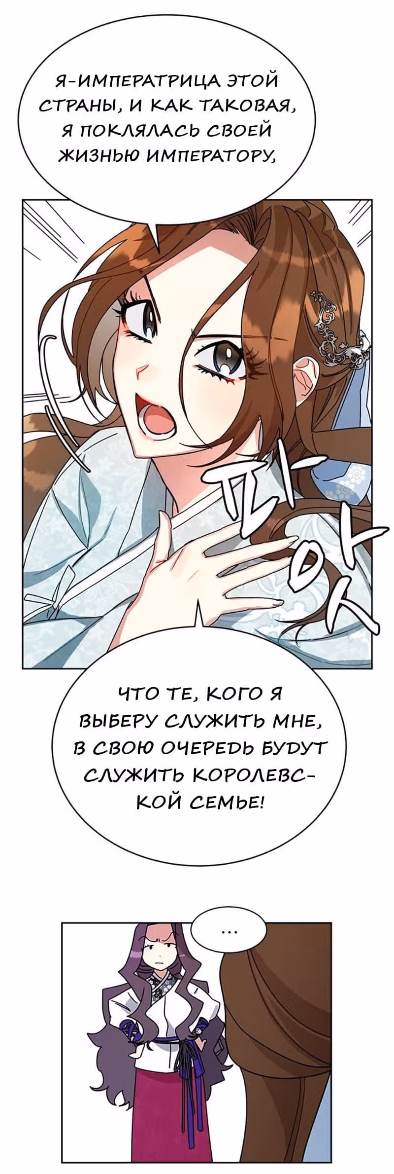 Что это за императрица? — Том 1 · Глава 11, страница 25
