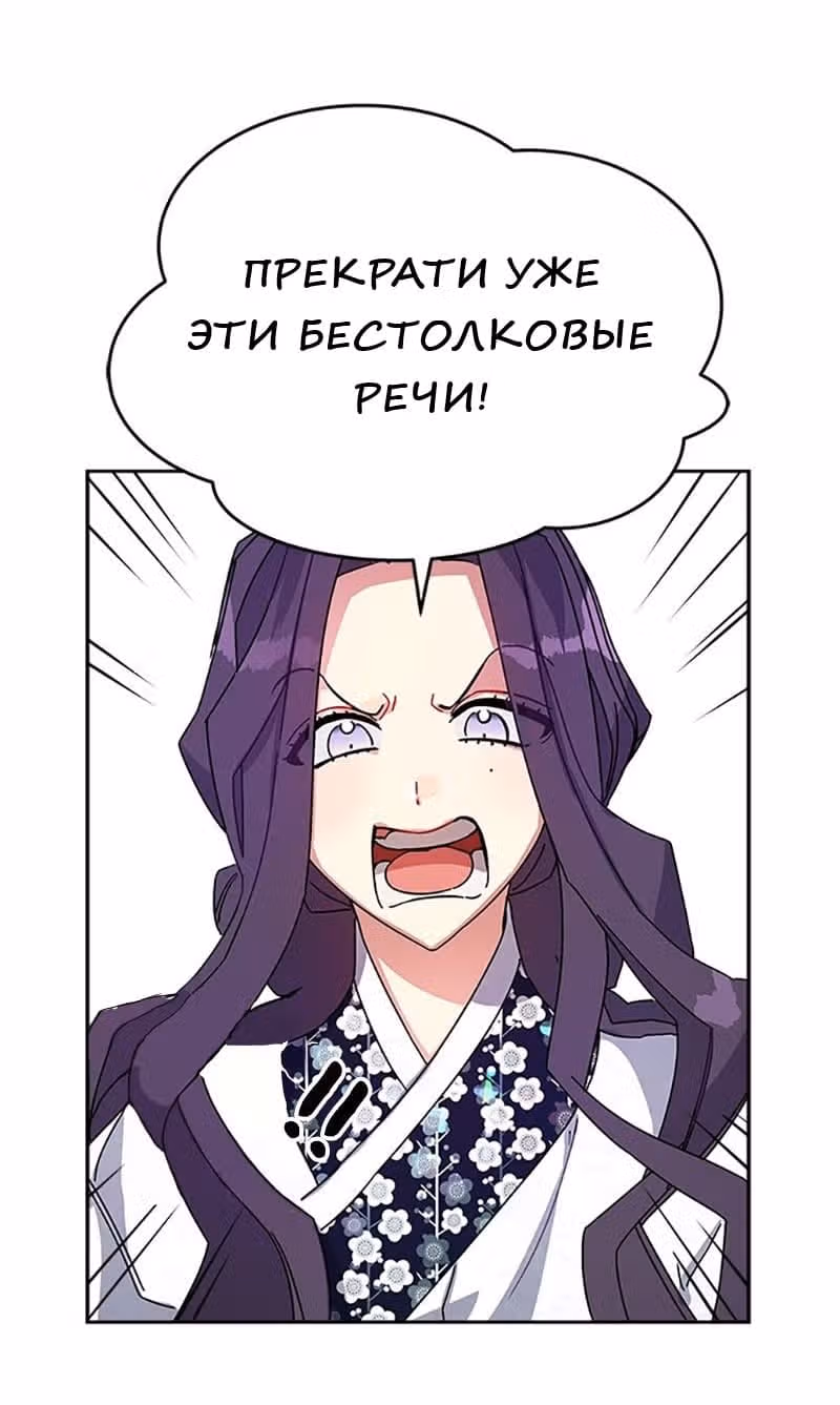 Что это за императрица? — Том 1 · Глава 11, страница 26