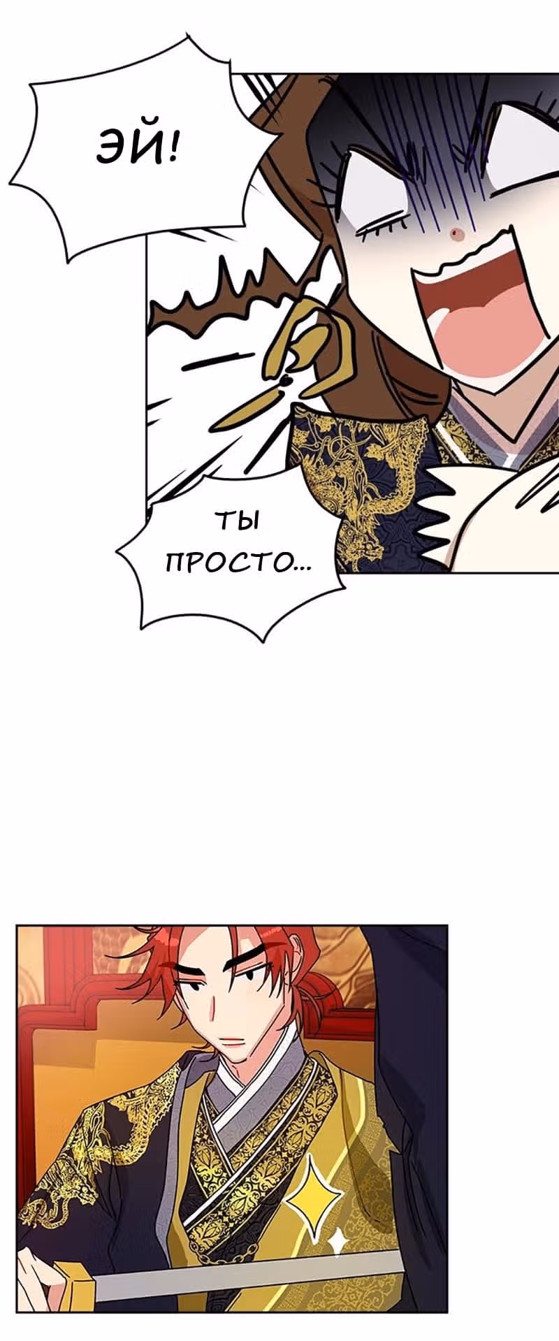 Что это за императрица? — Том 1 · Глава 11, страница 48