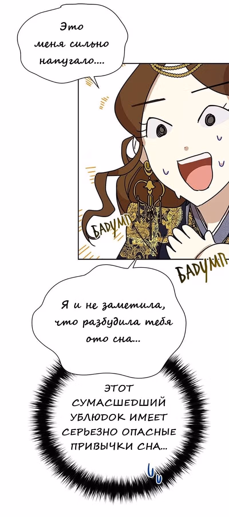 Что это за императрица? — Том 1 · Глава 11, страница 49