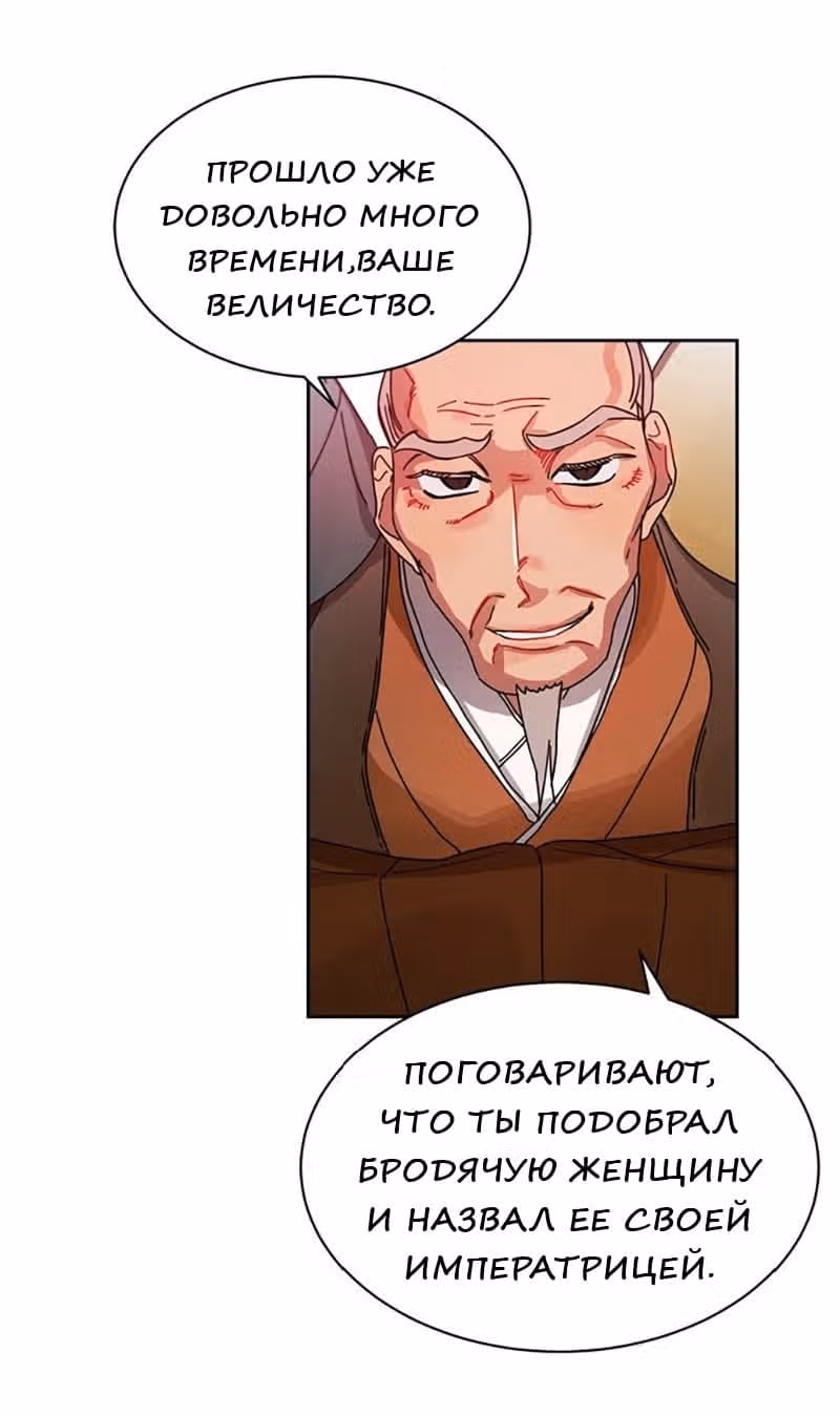 Что это за императрица? — Том 1 · Глава 11, страница 57