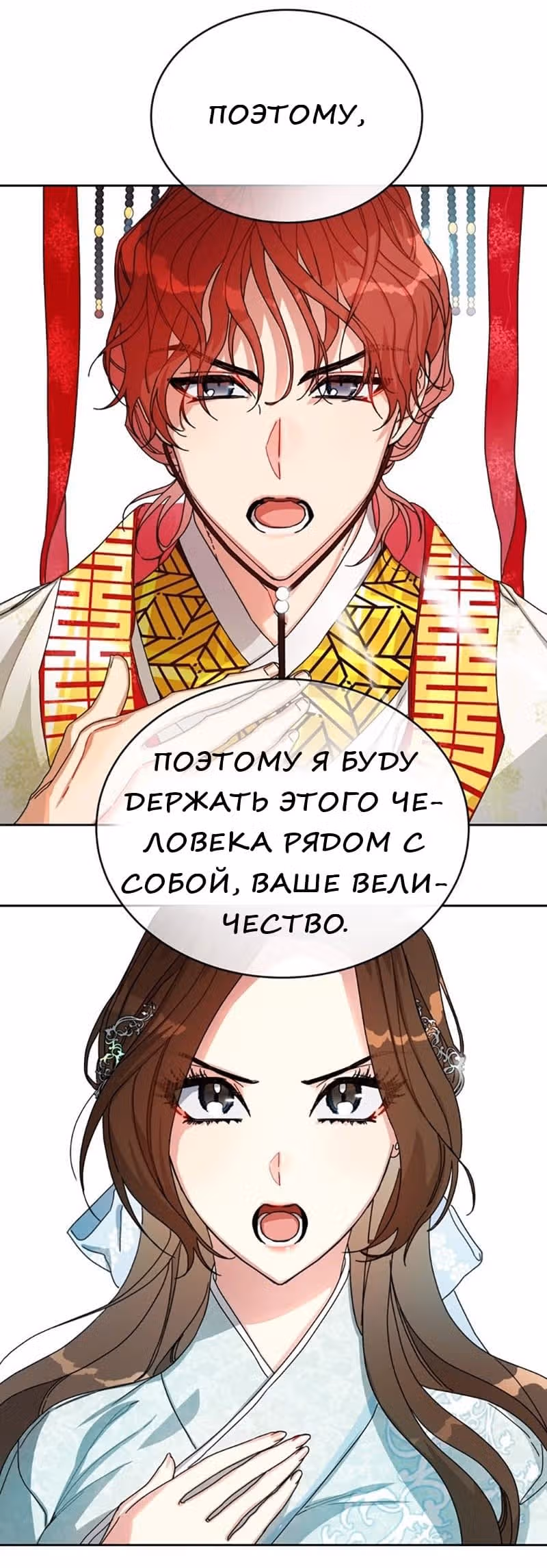 Что это за императрица? — Том 1 · Глава 11, страница 7