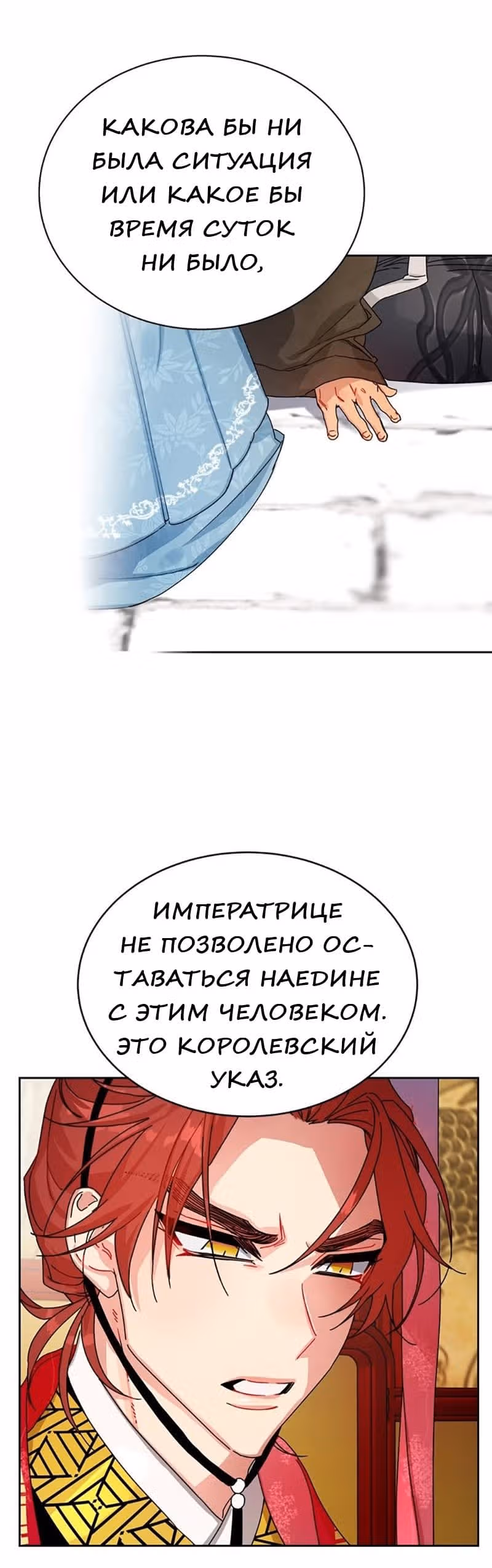 Что это за императрица? — Том 1 · Глава 11, страница 9