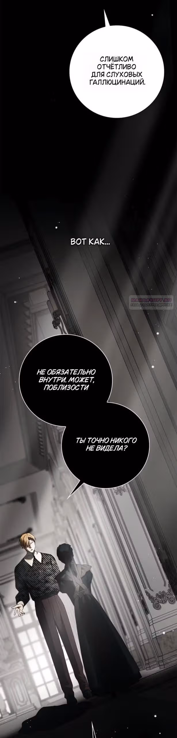 Тайная служанка графа — Том 1 · Глава 77, страница 14