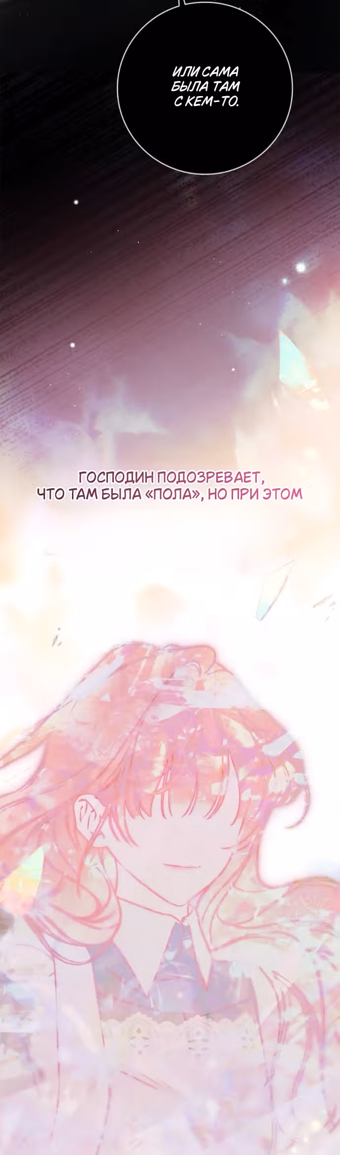 Тайная служанка графа — Том 1 · Глава 77, страница 15
