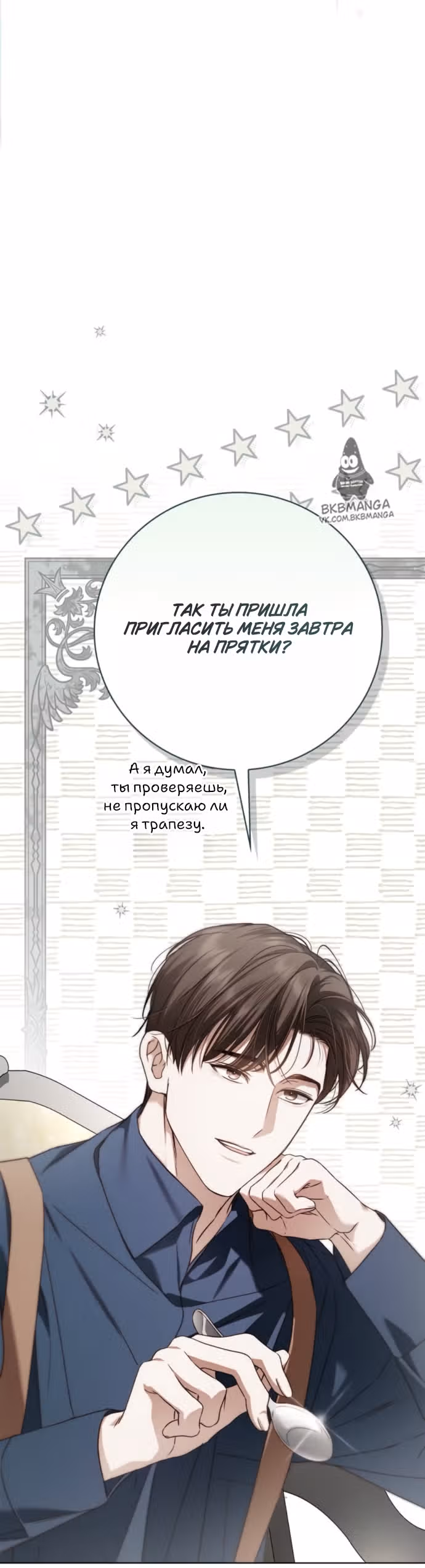Тайная служанка графа — Том 1 · Глава 77, страница 60
