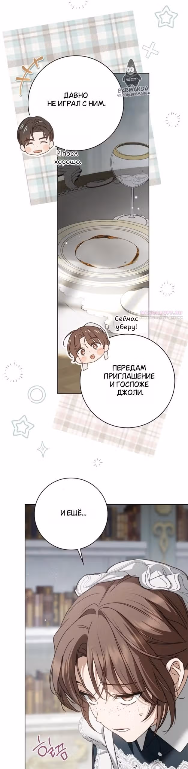 Тайная служанка графа — Том 1 · Глава 77, страница 62