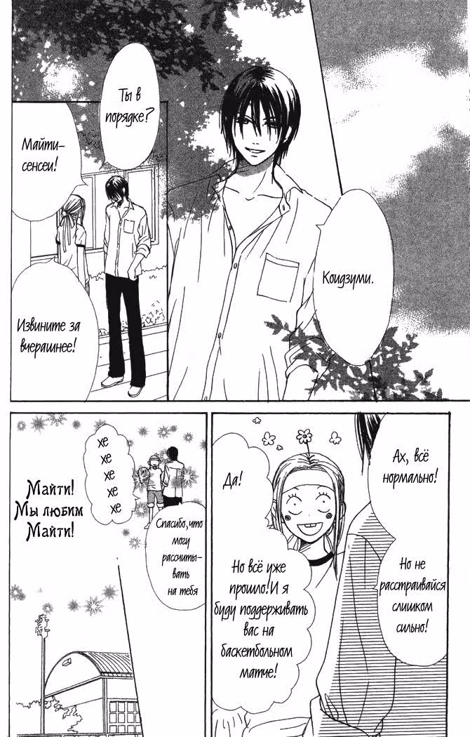 Трогательный комплекс — Том 6 · Глава 23, страница 29