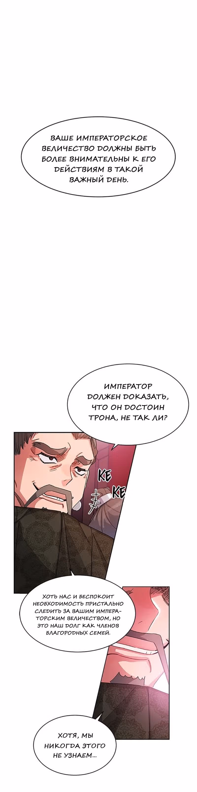 Что это за императрица? — Том 1 · Глава 12, страница 11
