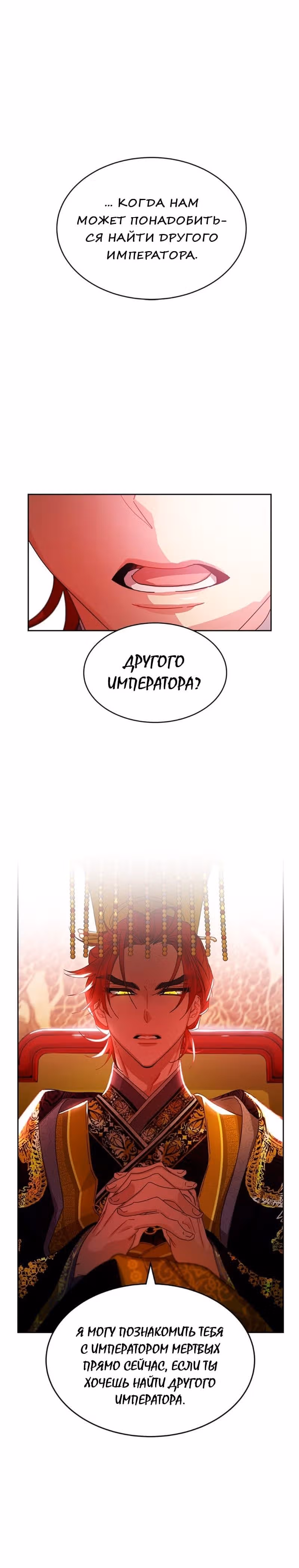 Что это за императрица? — Том 1 · Глава 12, страница 12