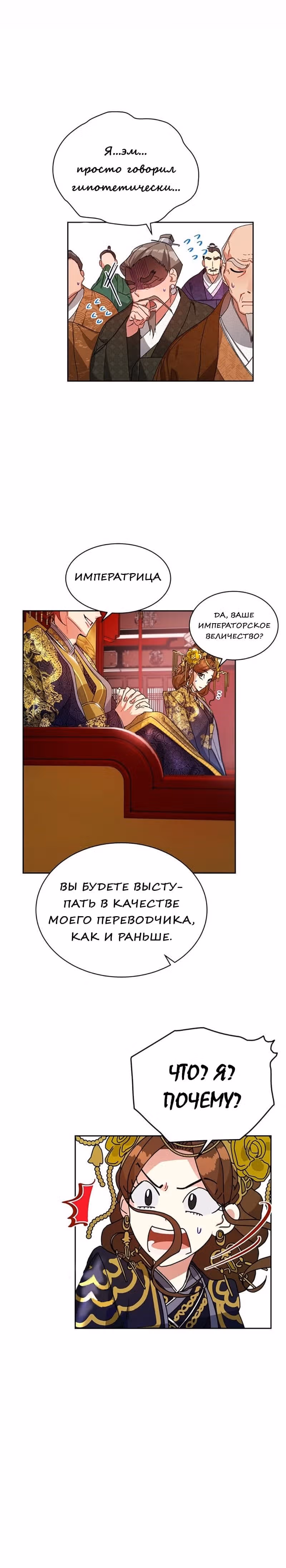 Что это за императрица? — Том 1 · Глава 12, страница 13