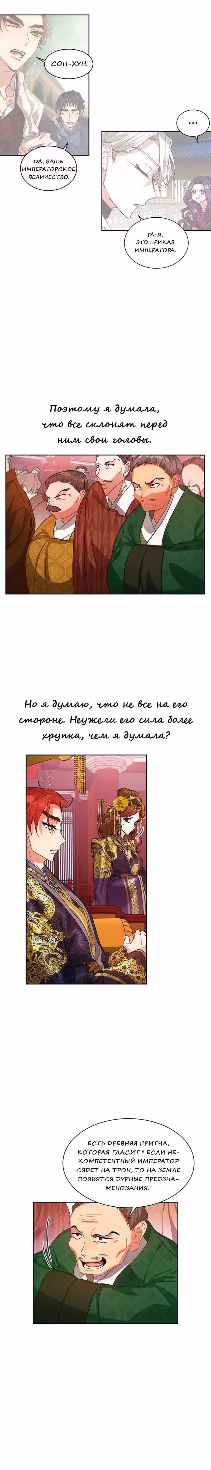 Что это за императрица? — Том 1 · Глава 12, страница 17