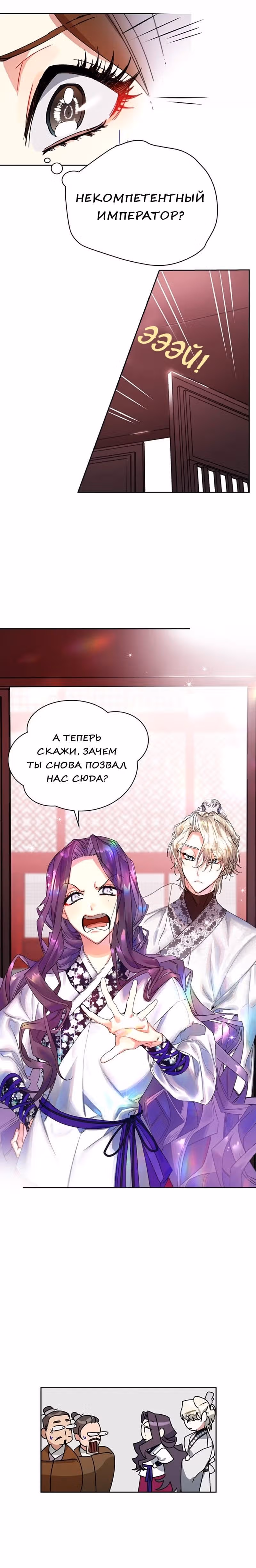 Что это за императрица? — Том 1 · Глава 12, страница 18