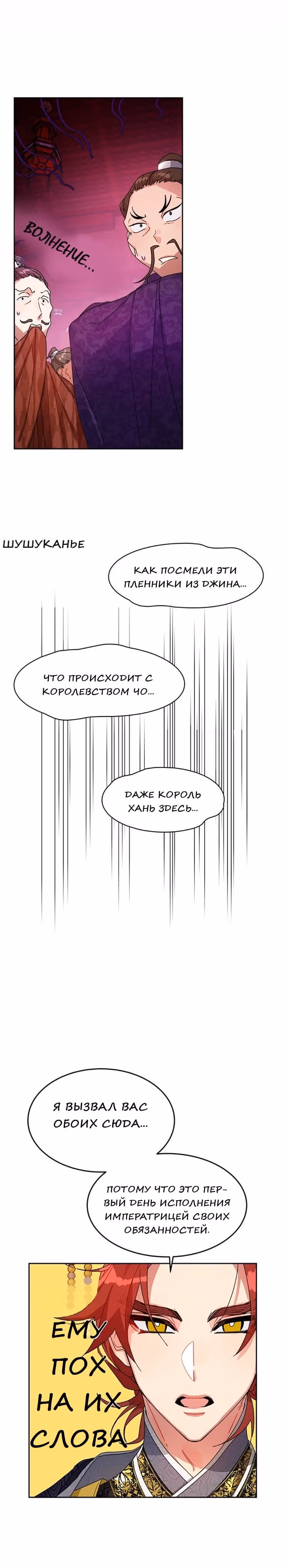 Что это за императрица? — Том 1 · Глава 12, страница 19