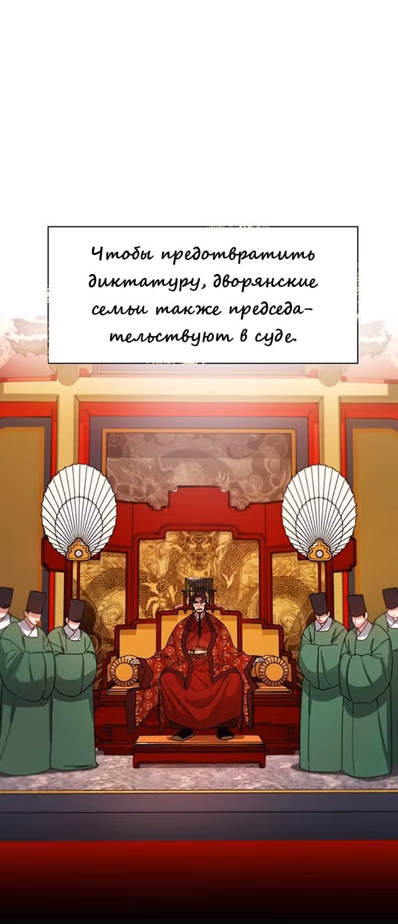 Что это за императрица? — Том 1 · Глава 12, страница 3