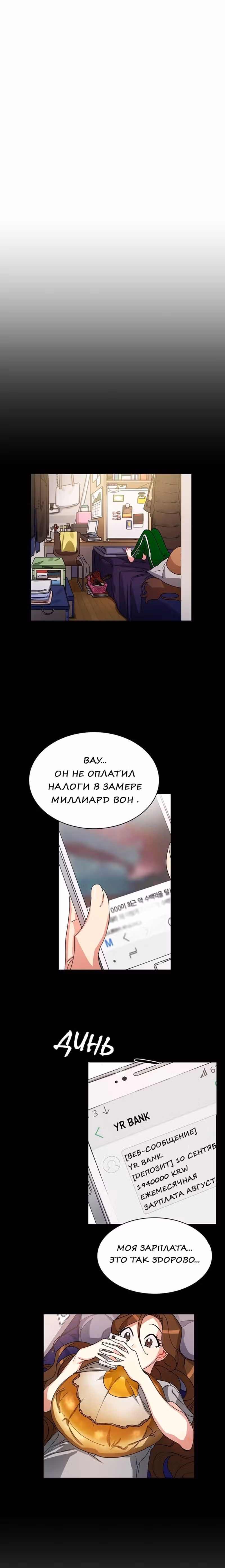Что это за императрица? — Том 1 · Глава 12, страница 22