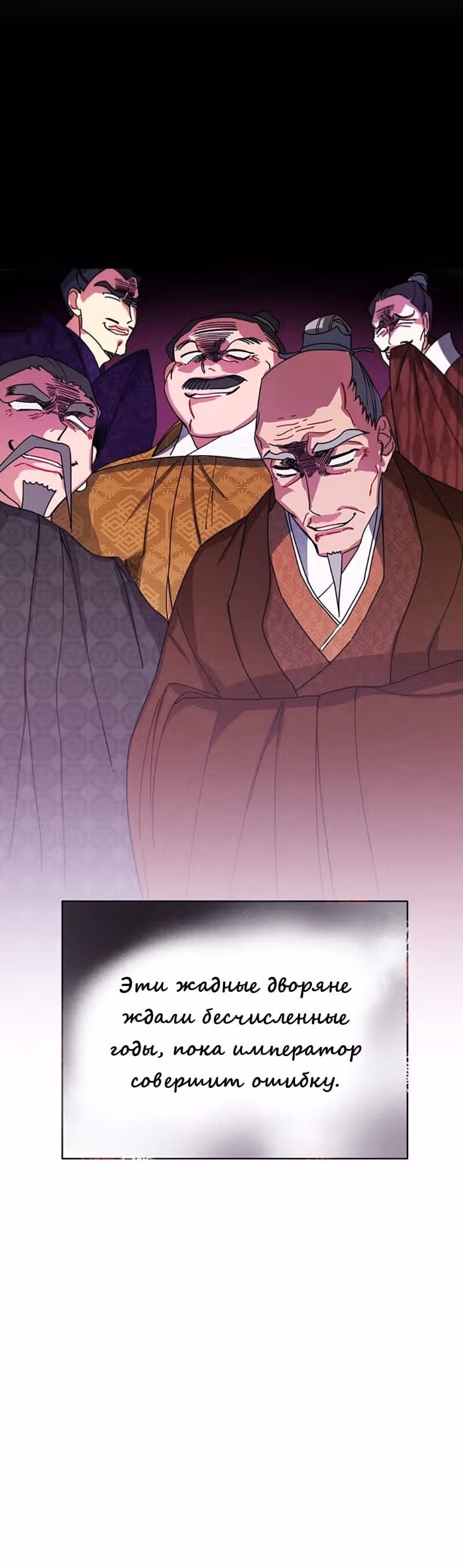 Что это за императрица? — Том 1 · Глава 12, страница 4