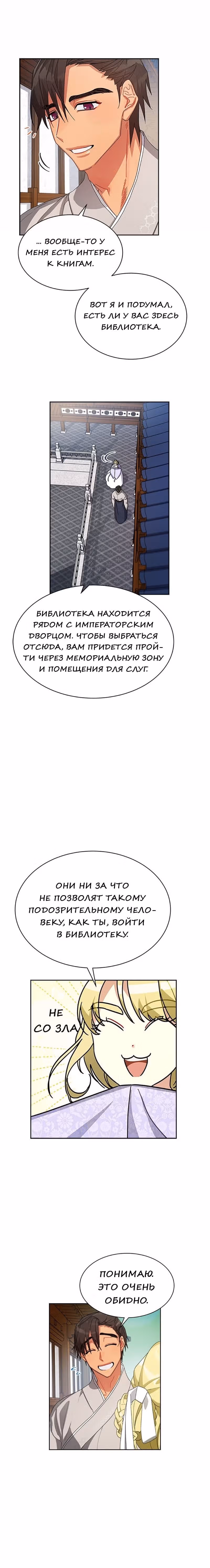 Что это за императрица? — Том 1 · Глава 12, страница 33