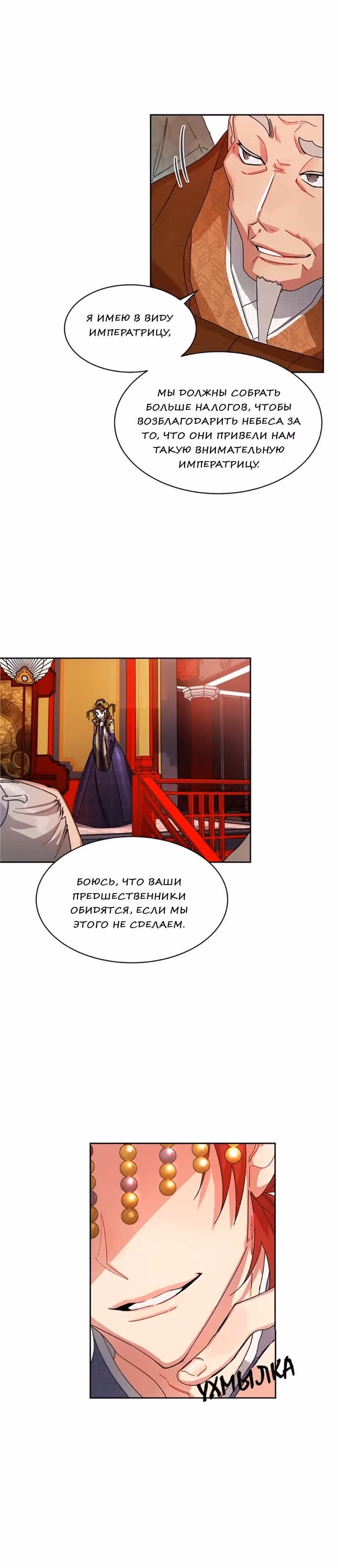 Что это за императрица? — Том 1 · Глава 12, страница 7