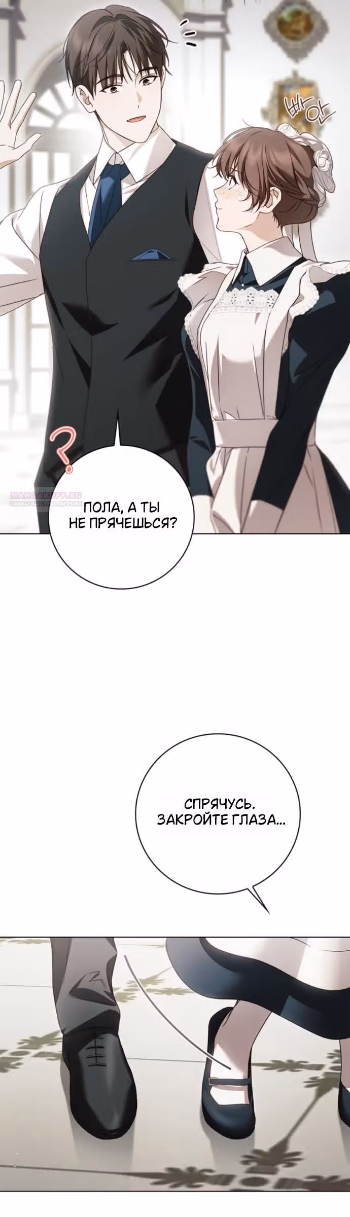 Тайная служанка графа — Том 1 · Глава 78, страница 18