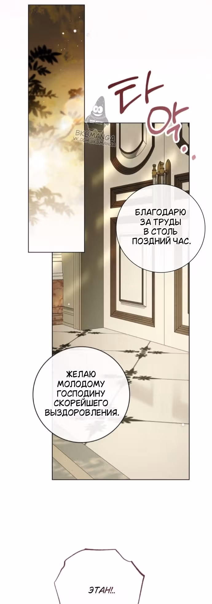 Тайная служанка графа — Том 1 · Глава 78, страница 37