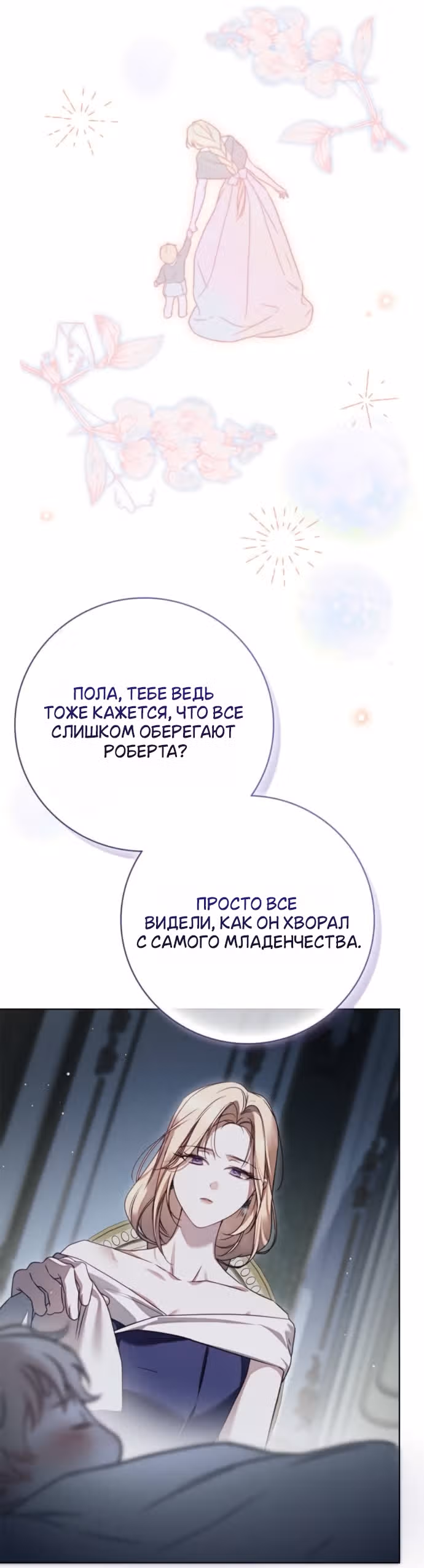 Тайная служанка графа — Том 1 · Глава 78, страница 45