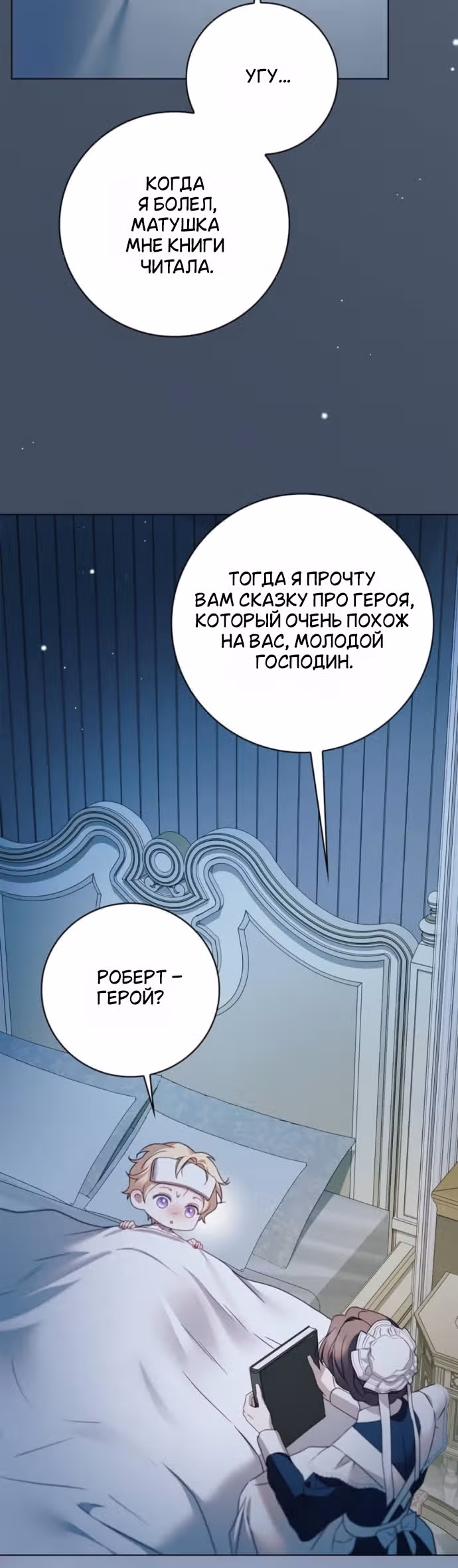 Тайная служанка графа — Том 1 · Глава 78, страница 52