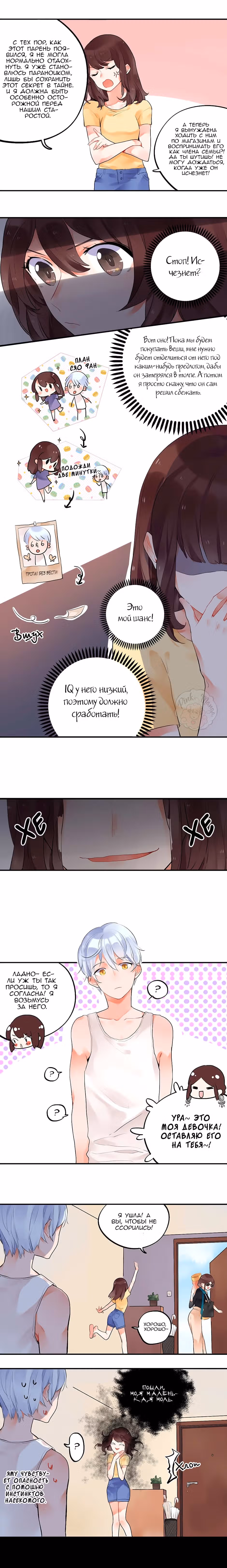 Мой парень - мотылёк — Том 1 · Глава 4, страница 2