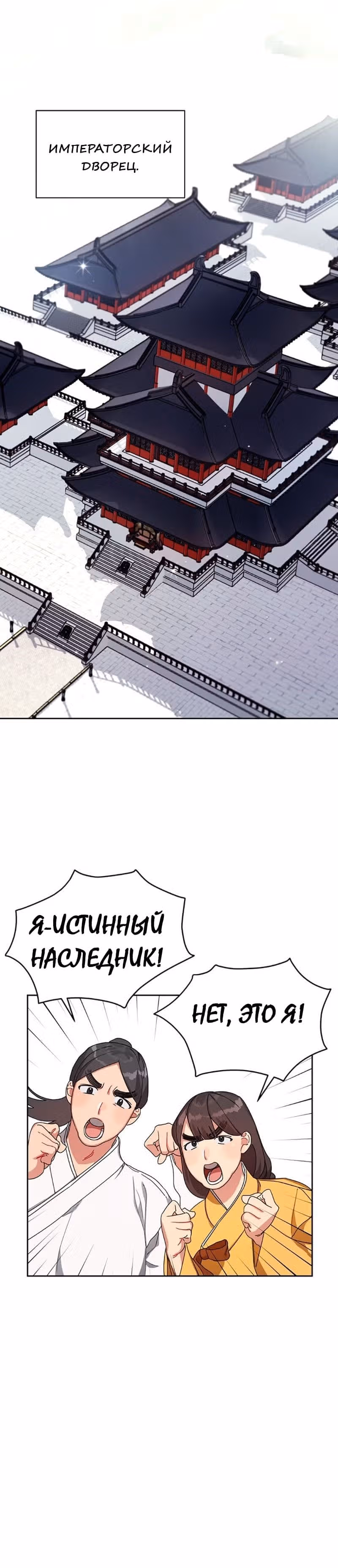 Что это за императрица? — Том 1 · Глава 13, страница 2