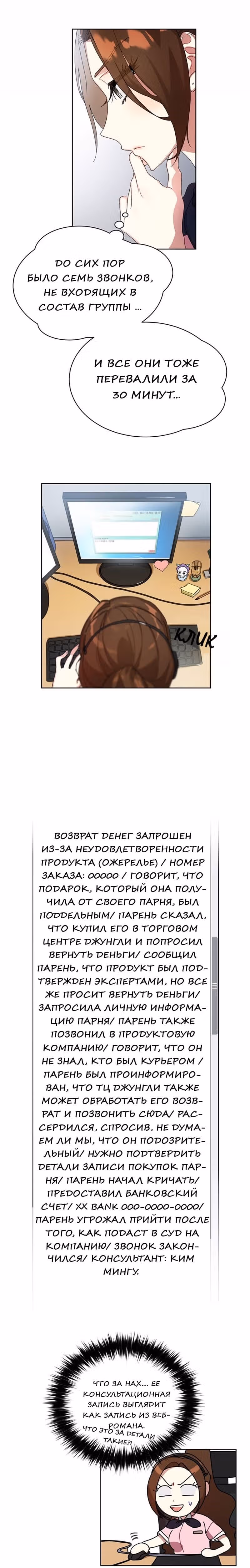 Что это за императрица? — Том 1 · Глава 13, страница 11
