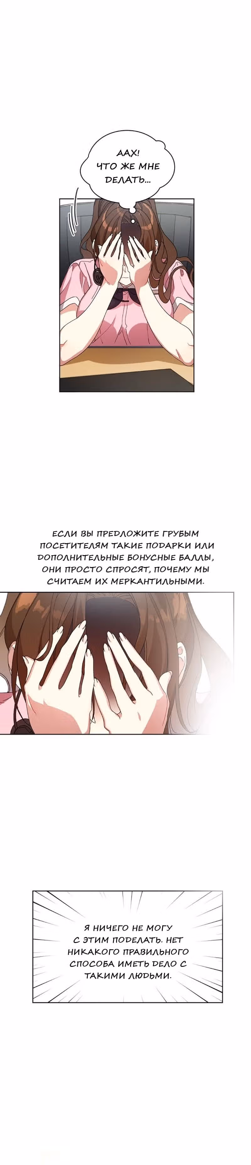 Что это за императрица? — Том 1 · Глава 13, страница 12