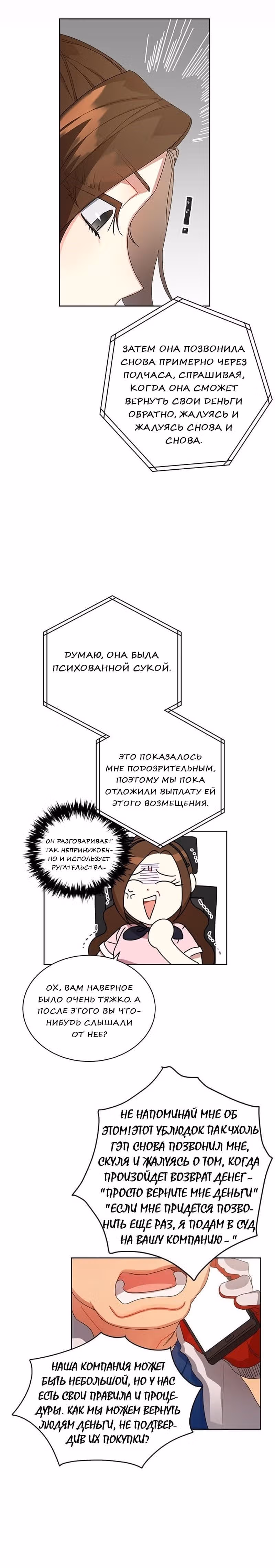 Что это за императрица? — Том 1 · Глава 13, страница 15