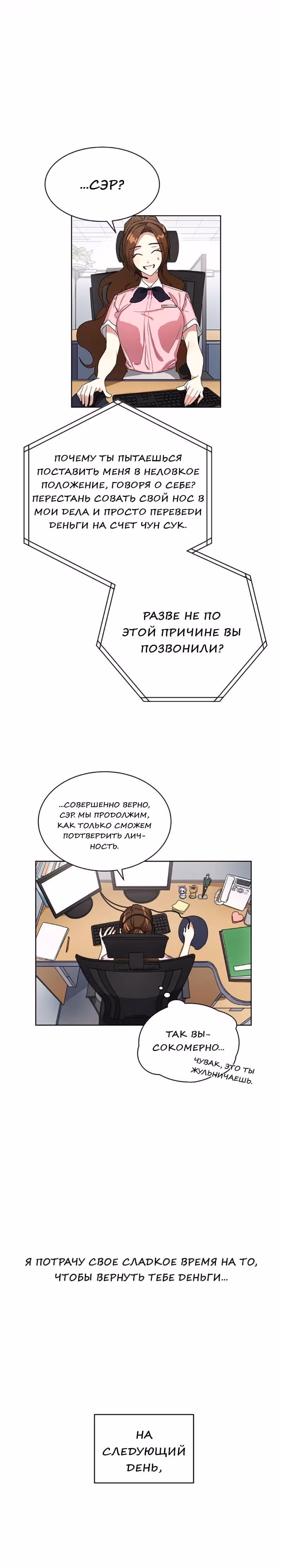 Что это за императрица? — Том 1 · Глава 13, страница 18