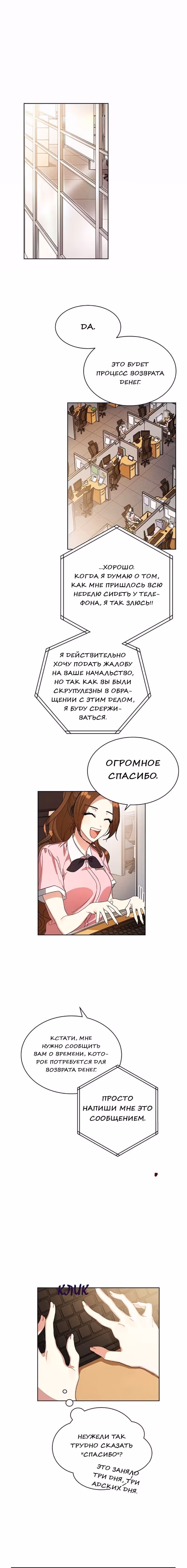 Что это за императрица? — Том 1 · Глава 13, страница 19