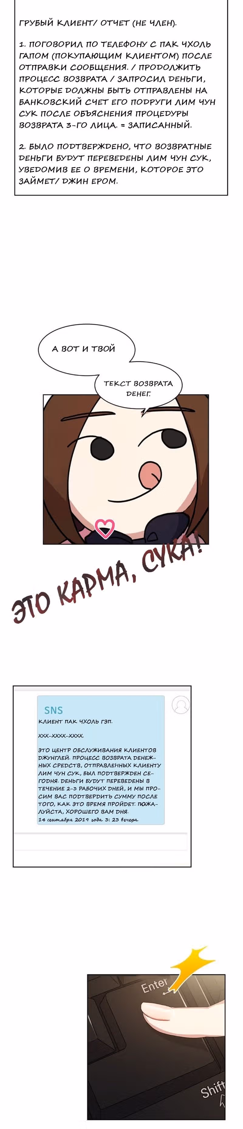 Что это за императрица? — Том 1 · Глава 13, страница 20