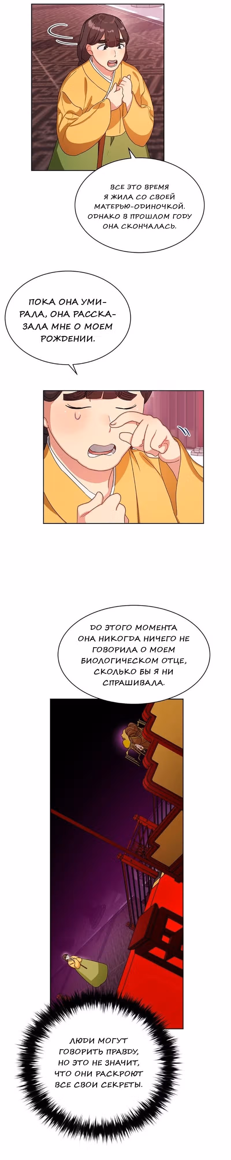 Что это за императрица? — Том 1 · Глава 13, страница 31