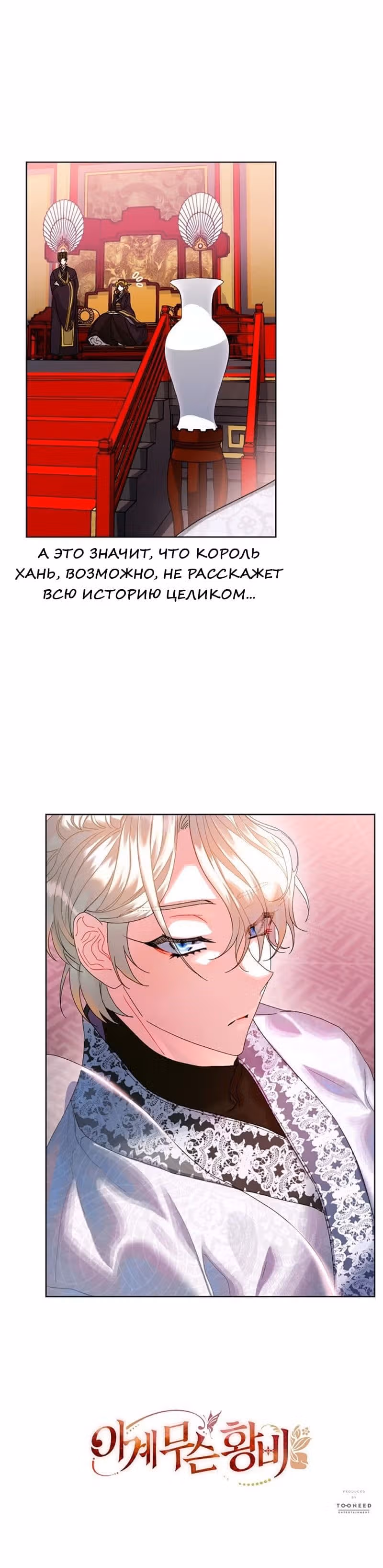 Что это за императрица? — Том 1 · Глава 13, страница 32