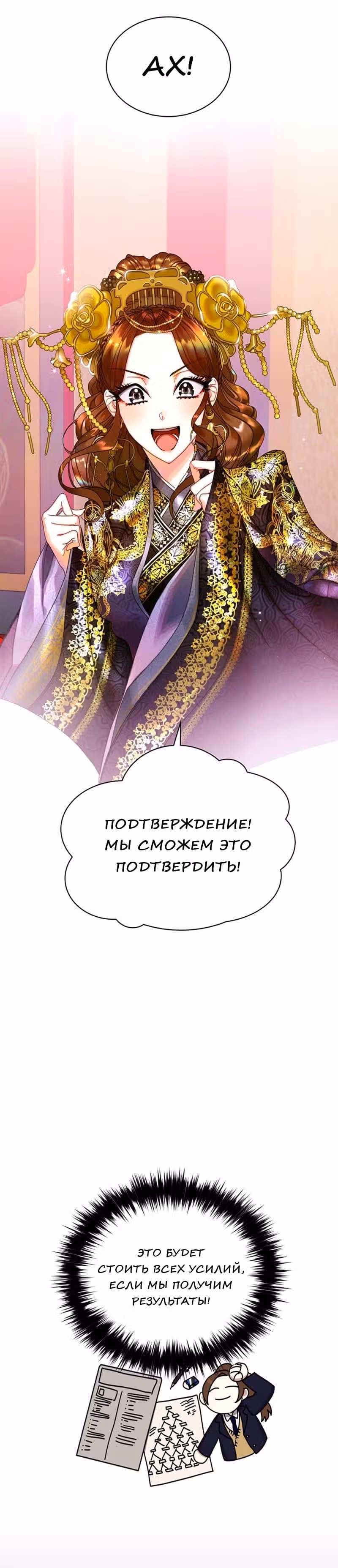 Что это за императрица? — Том 1 · Глава 13, страница 5